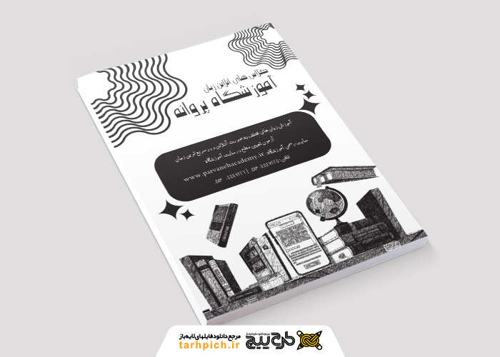 دانلود تراکت ریسو کلاس آنلاین زبان پروانه