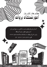 دانلود تراکت ریسو کلاس آنلاین زبان پروانه