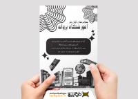 دانلود تراکت ریسو کلاس آنلاین زبان پروانه