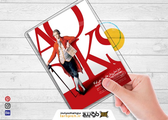 دانلود تراکت آموزشگاه زبان لوکا