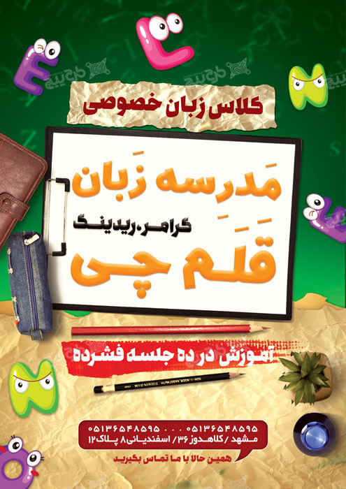 دانلود طرح تراکت آموزشگاه زبان های خارجی قلمچی