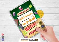 دانلود طرح تراکت آموزشگاه زبان های خارجی قلمچی