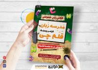 دانلود طرح تراکت آموزشگاه زبان های خارجی قلمچی