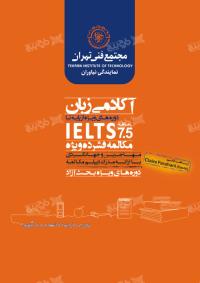 دانلود تراکت آموزشگاه زبان خارجی مجتمع فنی تهران طرح نارنجی