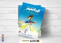 دانلود فلایر تبلیاتی آموزشگاه زبان خارجی ایران مهر