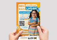 دانلود تراکت آموزشگاه زبان های خارجی مهراس تصویر دختر بچه خندان