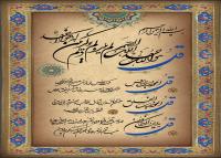 دانلود بنر استرابورد چهار قل با کادر تذهیب