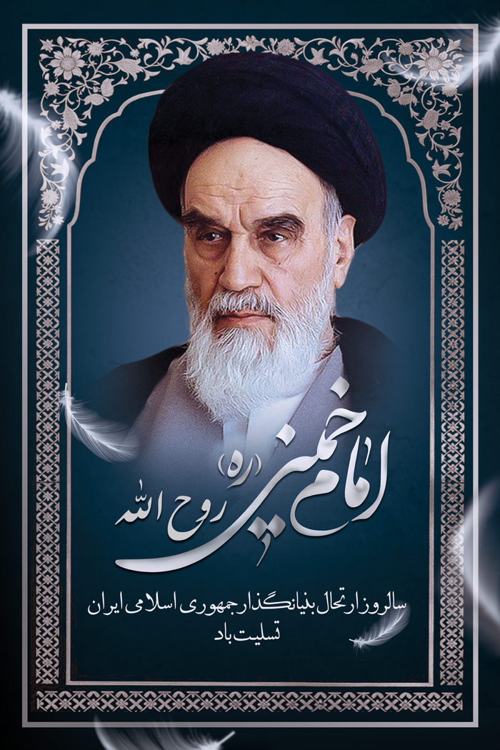 دانلود بنر استرابورد ارتحال امام با کادر تذهیب