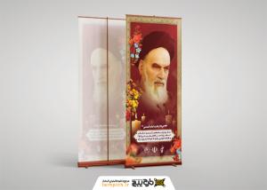 دانلود بنر استند روز رحلت حضرت امام خمینی با زمینه تذهیب