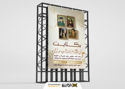 دانلود بنر فروشگاه تابلو و قاب بک لایت با طرح نقاشی پرتره