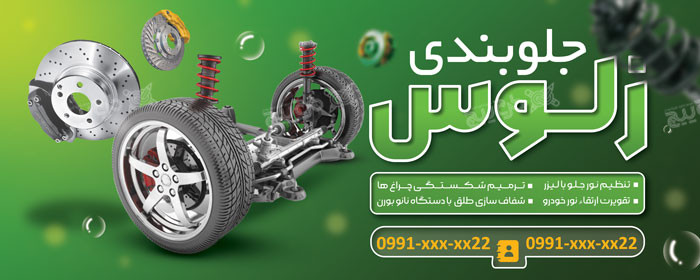 دانلود بنر سردر جلوبندی زلوس