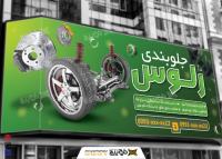 دانلود بنر سردر جلوبندی زلوس