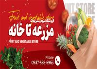 دانلود بنر میوه و سبزیجات مزرعه تا خانه