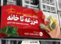 دانلود بنر میوه و سبزیجات مزرعه تا خانه