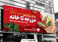 دانلود بنر میوه و سبزیجات مزرعه تا خانه