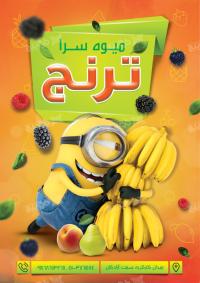 دانلود تراکت سوپر میوه ترنج