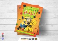 دانلود تراکت سوپر میوه ترنج
