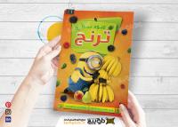 دانلود تراکت سوپر میوه ترنج