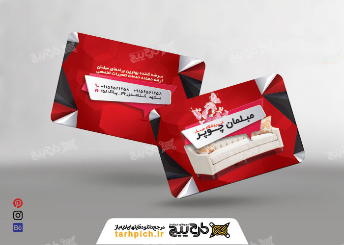 دانلود کارت ویزیت فروشگاه مبل فروشی چوپر