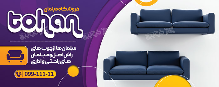 دانلود بنر فروشگاه مبلمان توهان