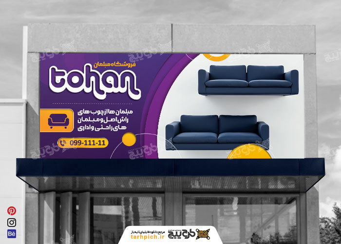 دانلود بنر فروشگاه مبلمان توهان