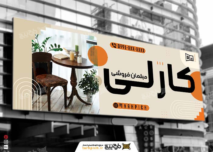 دانلود بنر فروشگاه مبل کارلی