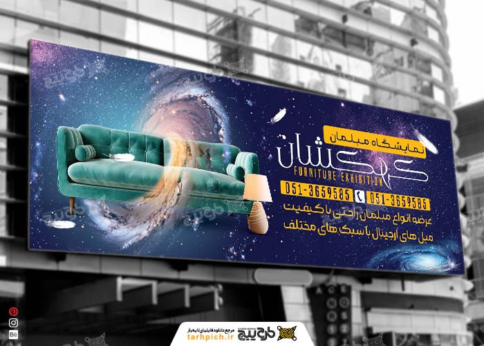 دانلود بنر سر در مبل فروشی کهکشان