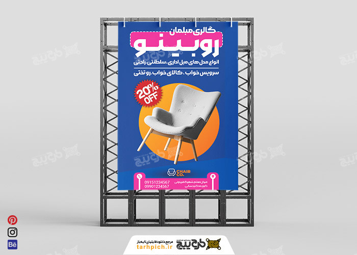 دانلود بنر مبلمان روبینو