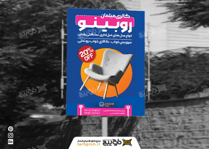 دانلود بنر مبلمان روبینو