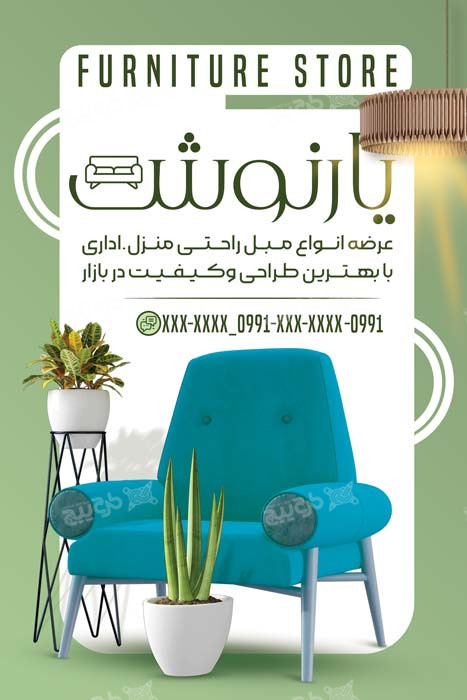 دانلود بنر مبل فروشی یارنوش