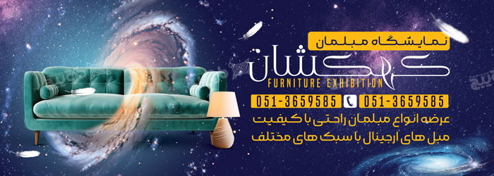 دانلود بنر سر در مبل فروشی کهکشان