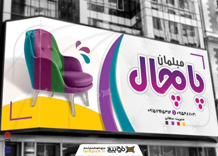 دانلود بنر سردرب فروشگاه مبلمان پامچال