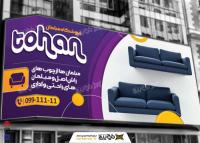دانلود بنر فروشگاه مبلمان توهان