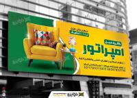 دانلود بنر سردرب فروشگاه مبلمان امپراتور