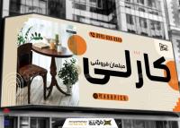 دانلود بنر فروشگاه مبل کارلی