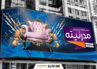 دانلود بنر رایگان تابلو گالری مبلمان مدرنیته