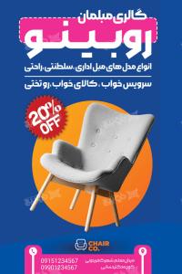 دانلود بنر مبلمان روبینو