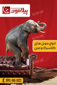 دانلود بنر عمودی فروشگاه مبلمان پیلامون