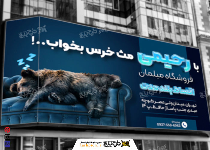 دانلود بنر فروشگاه مبلمان رحیمی
