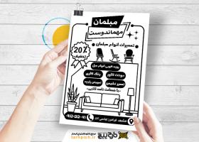 دانلود تراکت سیاه و سفید مبلمان مهماندوست