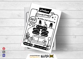 دانلود تراکت سیاه و سفید مبلمان مهماندوست