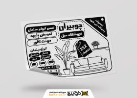 دانلود تراکت سیاه و سفید مبلمان چوبیران