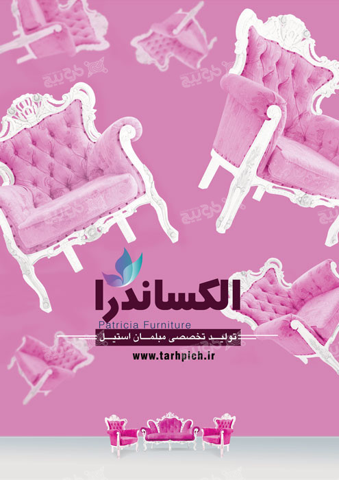 دانلود تراکت فروشگاه مبلمان الکساندرا