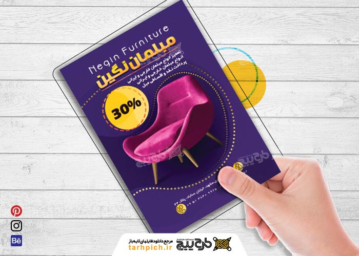 دانلود تراکت مبلمان و مبل فروشی نگین