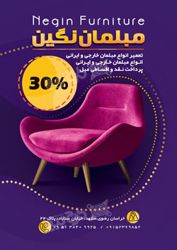 دانلود تراکت مبلمان و مبل فروشی نگین