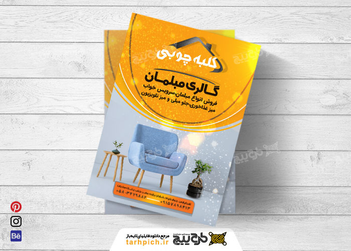 دانلود تراکت گالری مبلمان کلبه چوبی