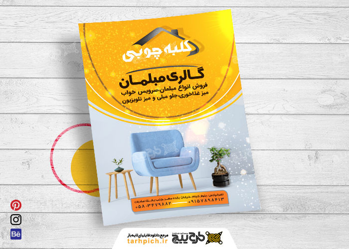 دانلود تراکت گالری مبلمان کلبه چوبی