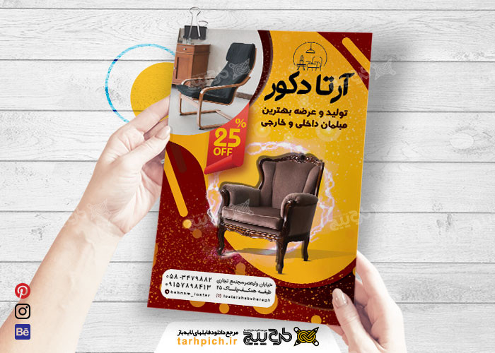 دانلود فلایر تبلیغاتی مبلمان آرتا دکور قرمز و زرد