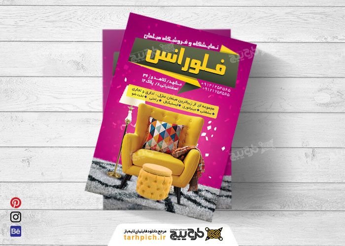 دانلود تراکت رایگان نمایشگاه مبلمان فلورانس