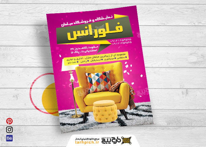 دانلود تراکت رایگان نمایشگاه مبلمان فلورانس